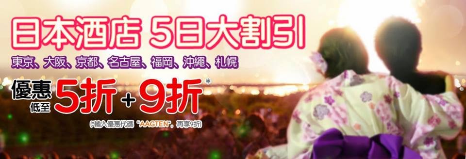 AirAsiaGo日本5日大割引