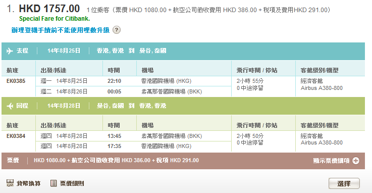 阿聯酋航空Citibank信用咭再有93折
