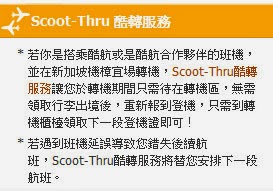 Scoot-Thur酷轉