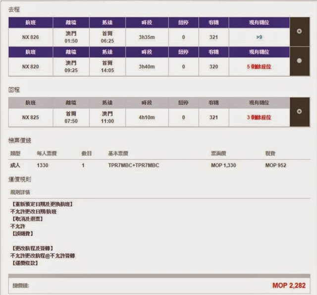 澳門出發首爾 MOP 1,330起(連稅MOP 2,282)