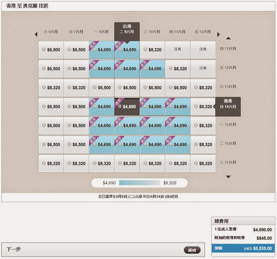 新西蘭航空香港往返奧克蘭$4,690起(連稅$5,535) 新西蘭航空香港往返奧克蘭$4,690起(連稅$5,535)