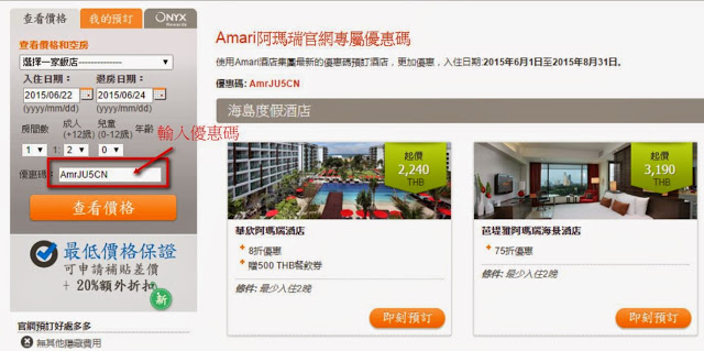 Amari 搜尋時輸入優惠碼【AmrJU5CN】