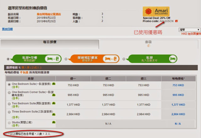 Amari 成功使用優惠碼後，會顯示於右上角