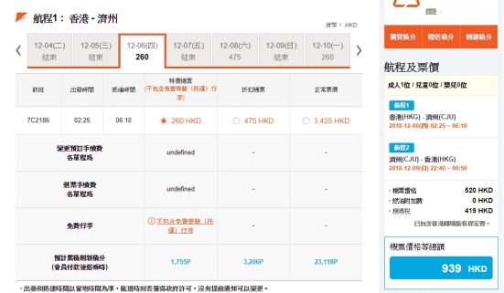 香港飛 濟州 單程 HK$260起(來回連稅HK$939) - 濟州航空 香港飛 濟州 單程 HK$260起(來回連稅HK$939) - 濟州航空