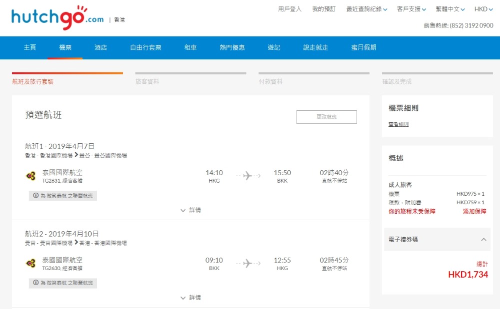 香港飛 曼谷 HK$975起(連稅HK$1,734) - 泰國航空 香港飛 曼谷 HK$975起(連稅HK$1,734) - 泰國航空