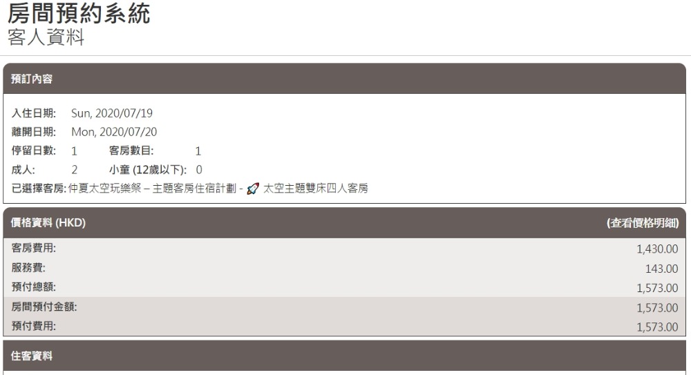 【香港帝都酒店】暑假親子優惠，太空主題住宿計劃，包2大1小 早午晚三餐，每晚$1430起！